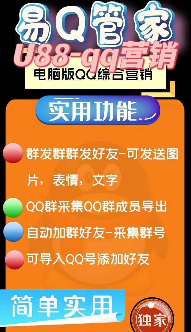 易q管家U886.61QQ群发器最新版qq营销，长期更新版本--年卡