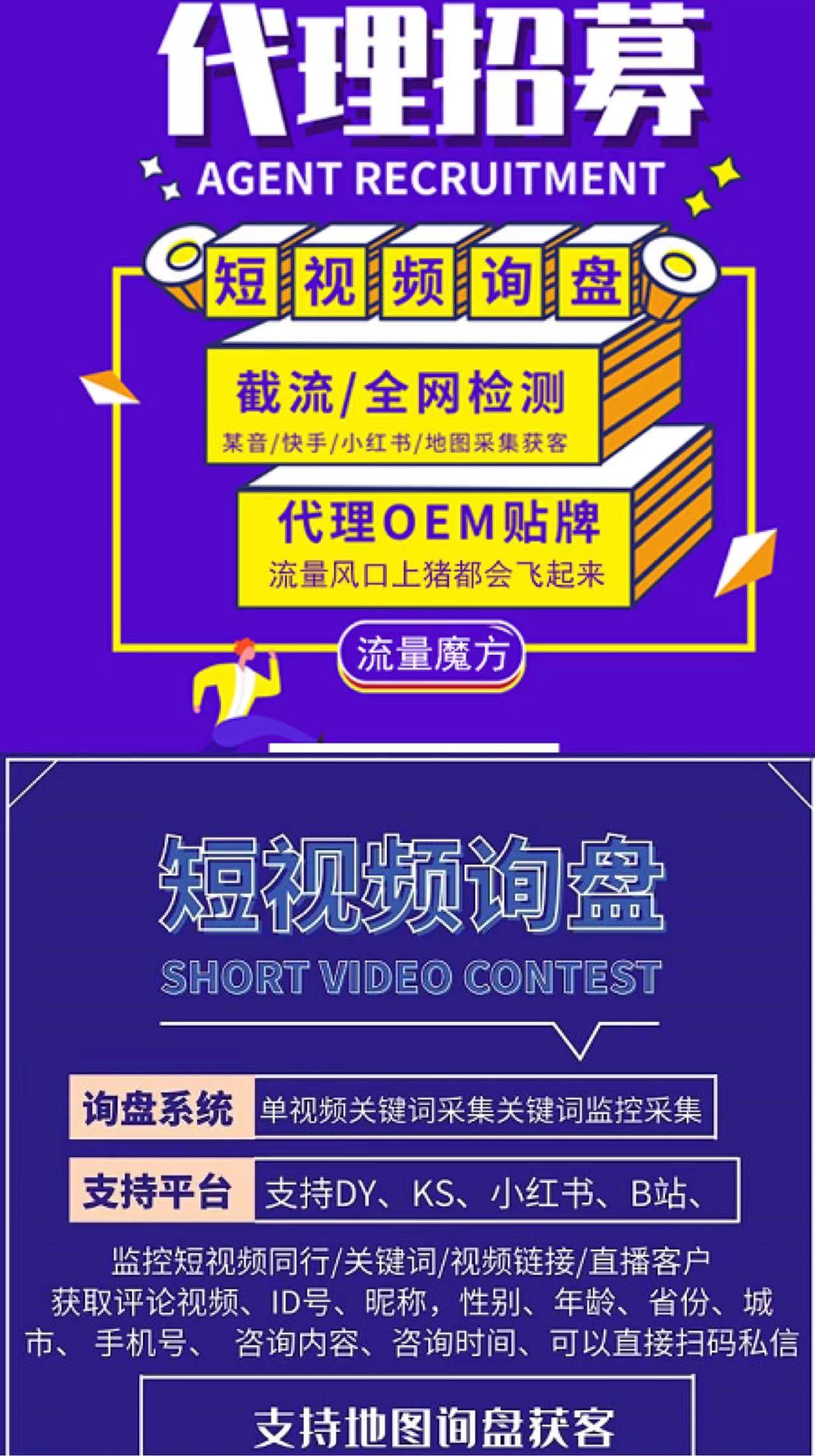 流量魔方短视频询盘大数据获客系统，同时运行30个任务，带超级艾特脚本-年卡