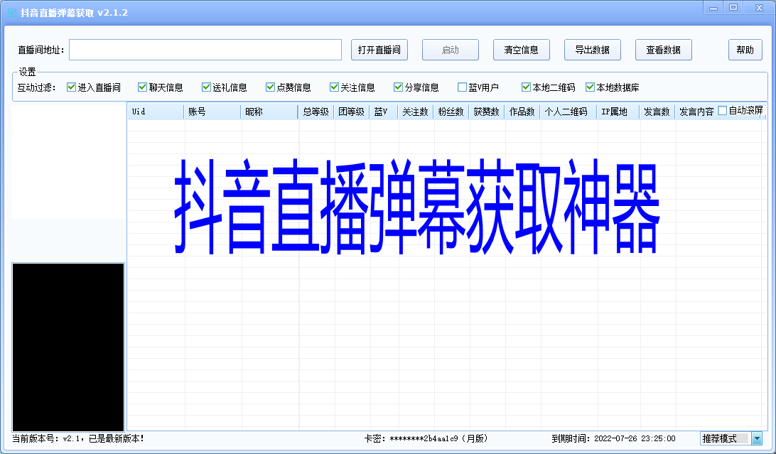 DY获客V6.1+5.1正式版-购买自动发密码--需要年卡私聊客服--测试卡