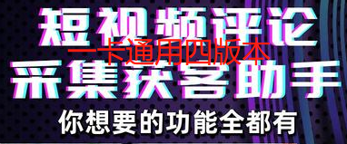 DY视频评论采集-购买自动发下载地址，购买不退不换-月卡