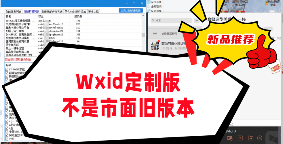 wxid7.0+8.0+9.0防封版个微扫码工具wxid加好友扫一扫爆粉必备秘书-永久卡