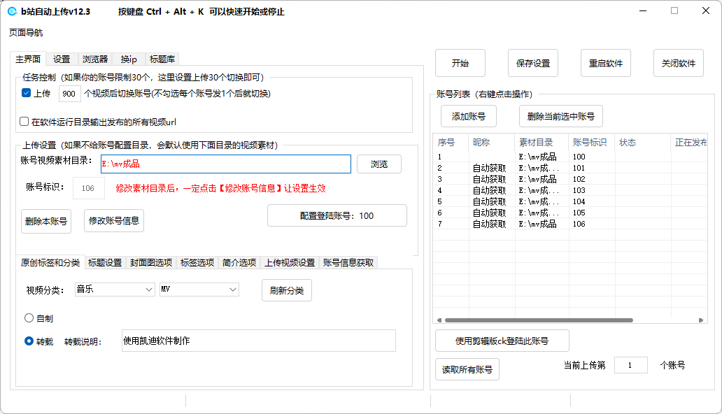 b站视频自动上传--下载免费测试-永久卡