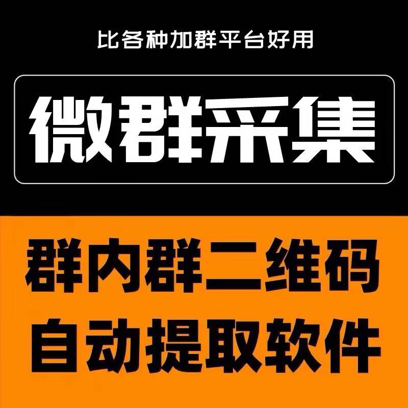 二维码存群实时版，可以识别个微和企微群--永久卡