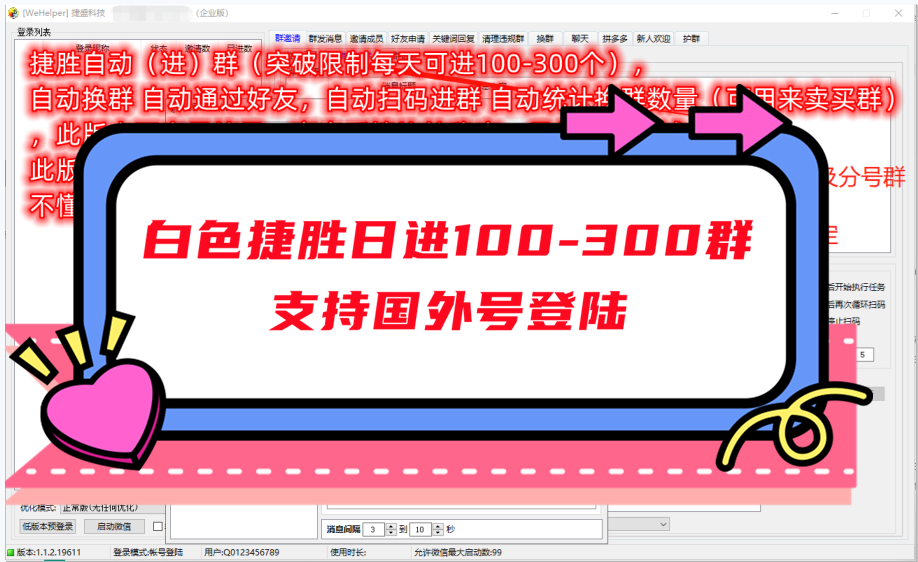 捷胜白色经典企业版【微信群发进群换群护群】，可以登陆国外号进企微群-----月卡