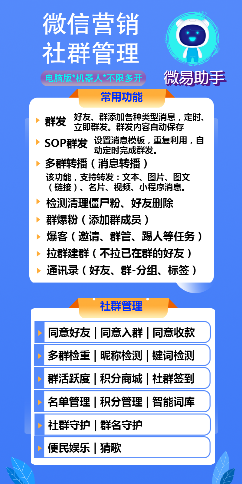 强烈推荐微易助手-个人微信社群管理工具-年卡