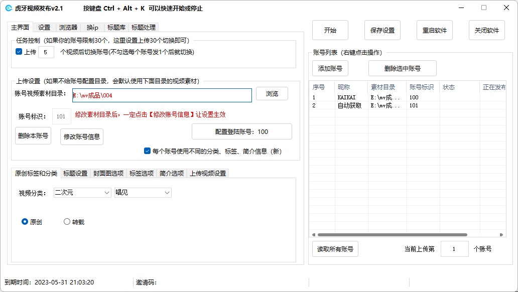 虎牙视频上传软件-下载即可免费测试--永久卡