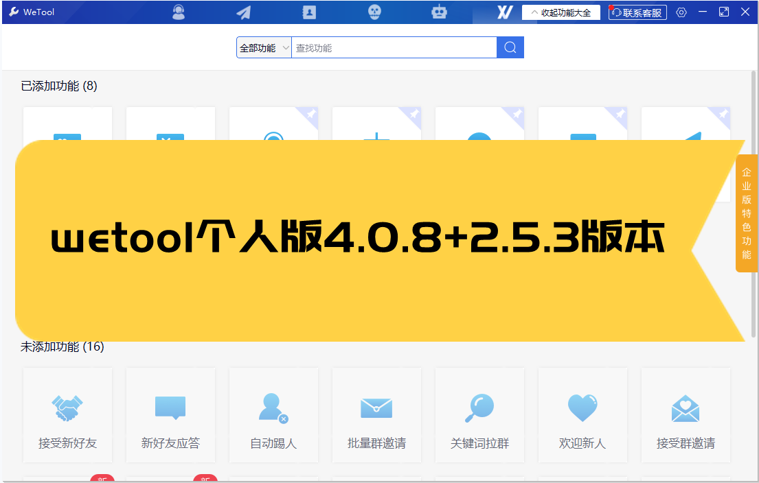 wetool个人版4.0.8+2.5.3版本---测试卡