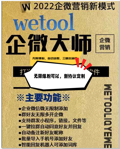 【wetool企微助理】可以搭配微伴侣个微转企微MP加好友，新增无限爆粉，卡密通用所有版本无限多开企微--月卡