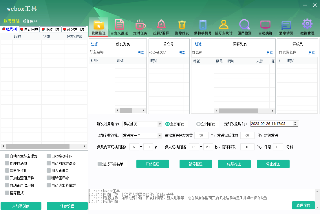 webox工具箱-永久卡