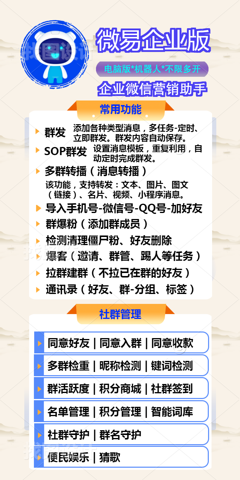 微易助手企业微信营销助手企微营销工具社群大师-无限多开出----年卡