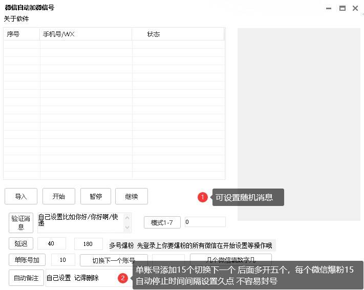 微信脚本手机号爆粉-----支持最新版微信--月卡