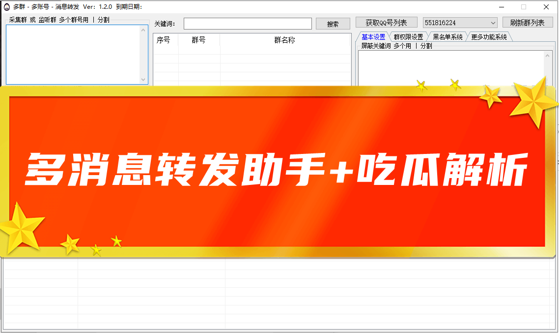 多消息转发助手+吃瓜解析，下载即可免费测试----永久卡