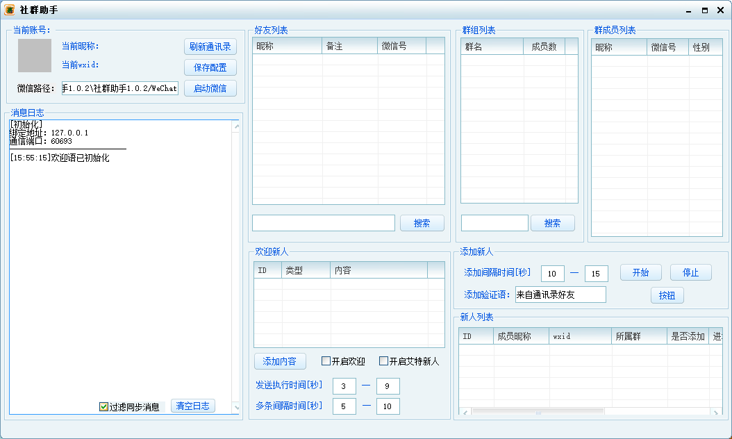 社群助手1.0.2-测试卡