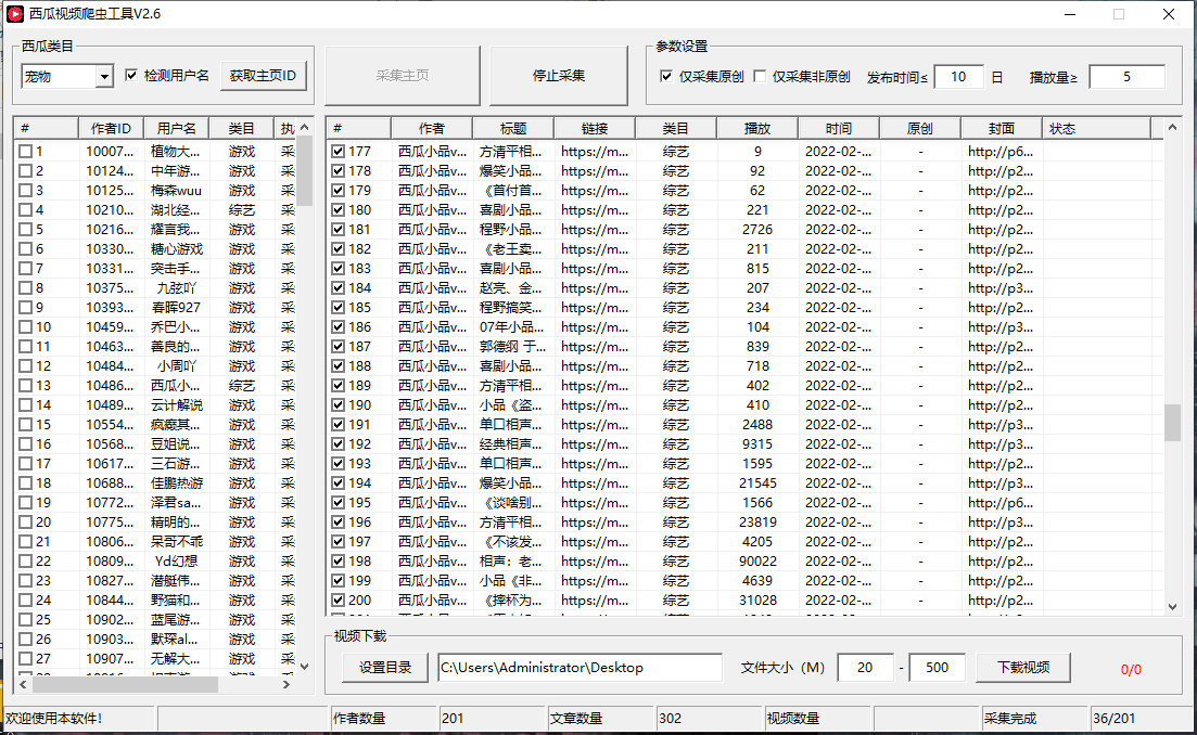 边缘西瓜视频工具V2.6测试卡