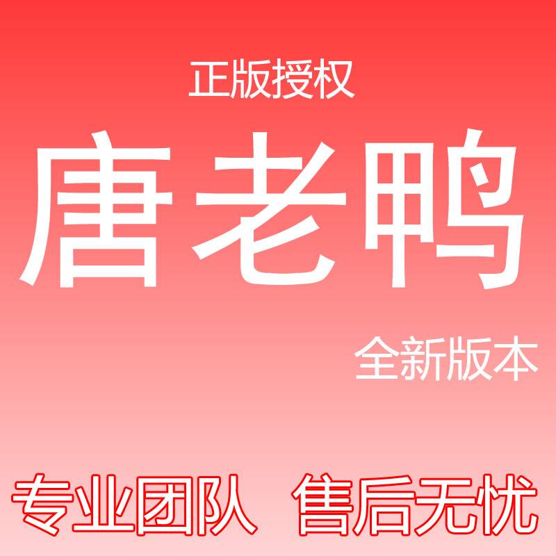 唐老鸭定制专用版-永久卡