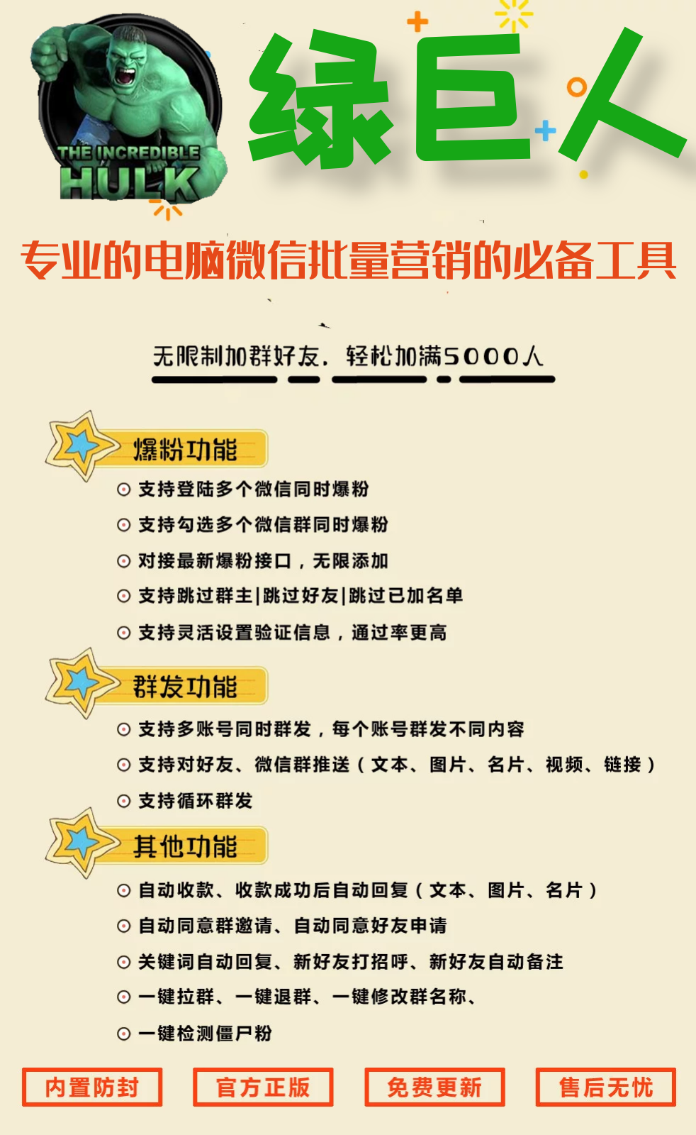 【绿巨人软件官网】正版电脑版PC端营销软件群发加人换群退群测试卡