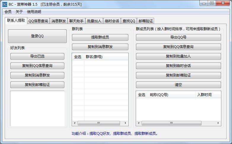 BC（菠菜神器）1.6---年卡