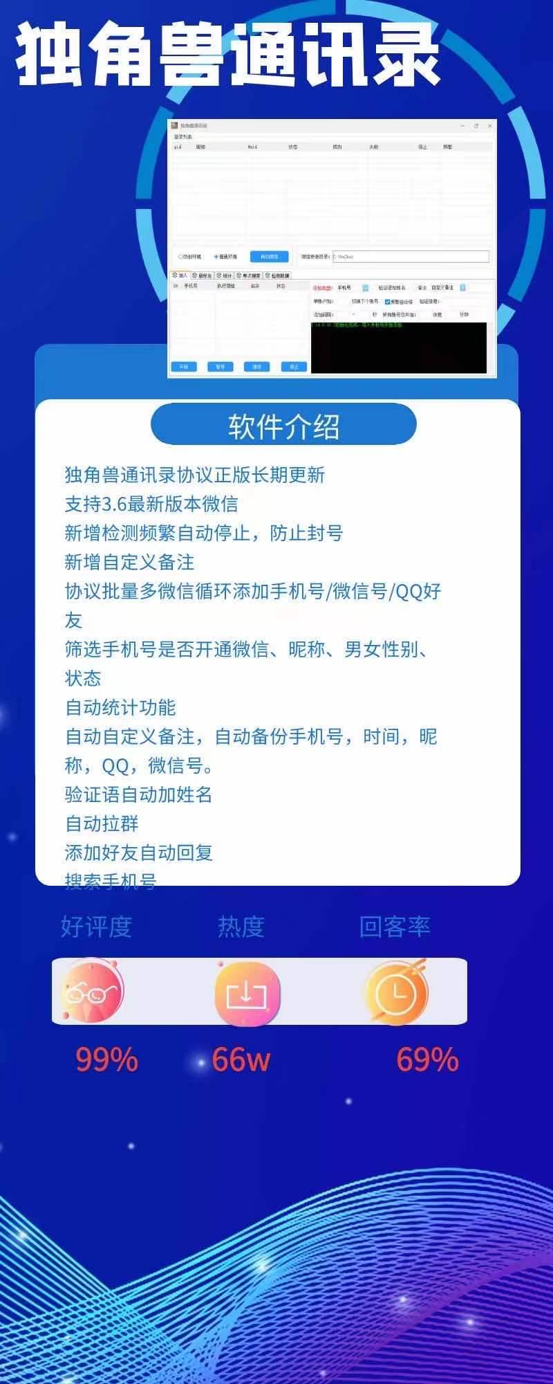 【独角兽通讯录协议】内置检测频繁自动停止防止封号，正版包更新--年卡