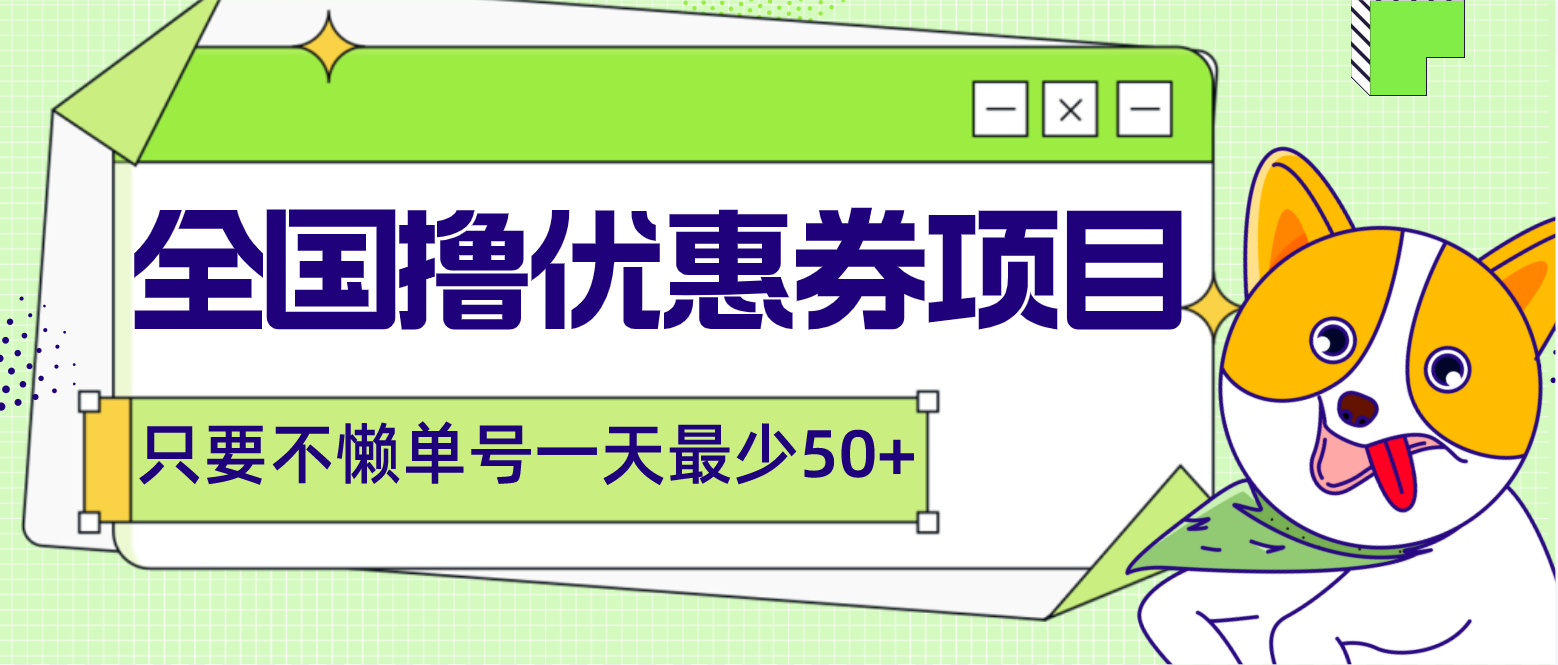 【高端精品】最新全国撸券包回收项目，只要不懒单号一天最少50+【撸券渠道+回收渠道】