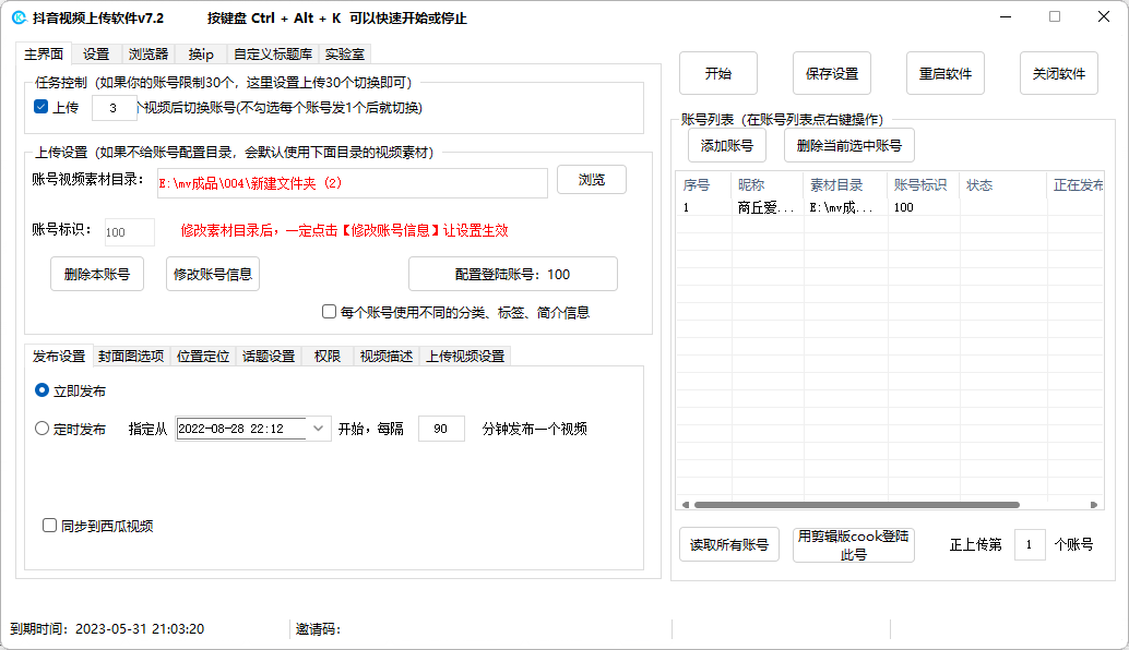 DY视频发布软件---下载即可免费测试--永久卡