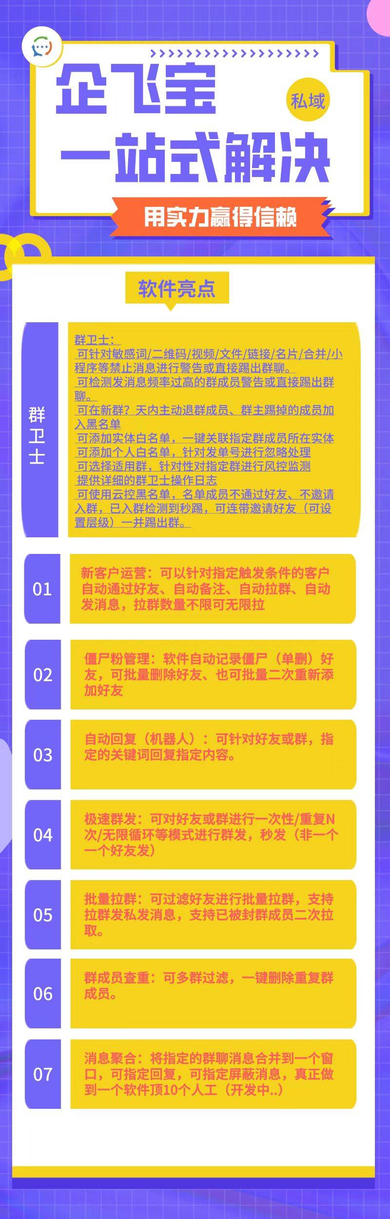 企飞宝企业微信营销工具-正版授权，下载注册免费测试三天--年卡