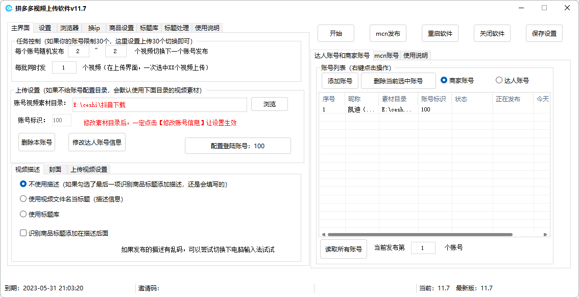 拼多多视频上传软件--下载免费测试-永久卡