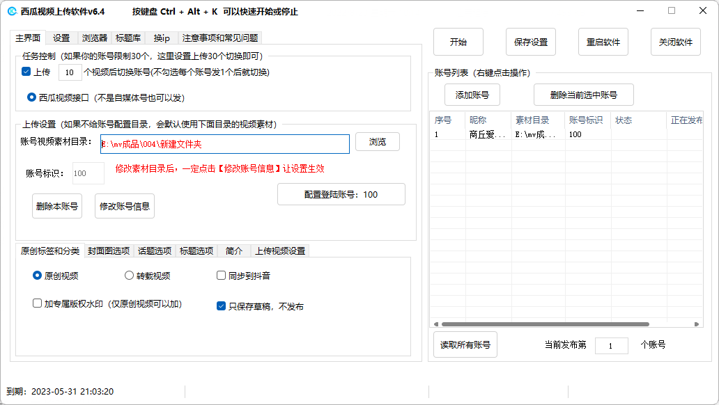 西瓜视频上传发布--下载即可免费测试--永久卡