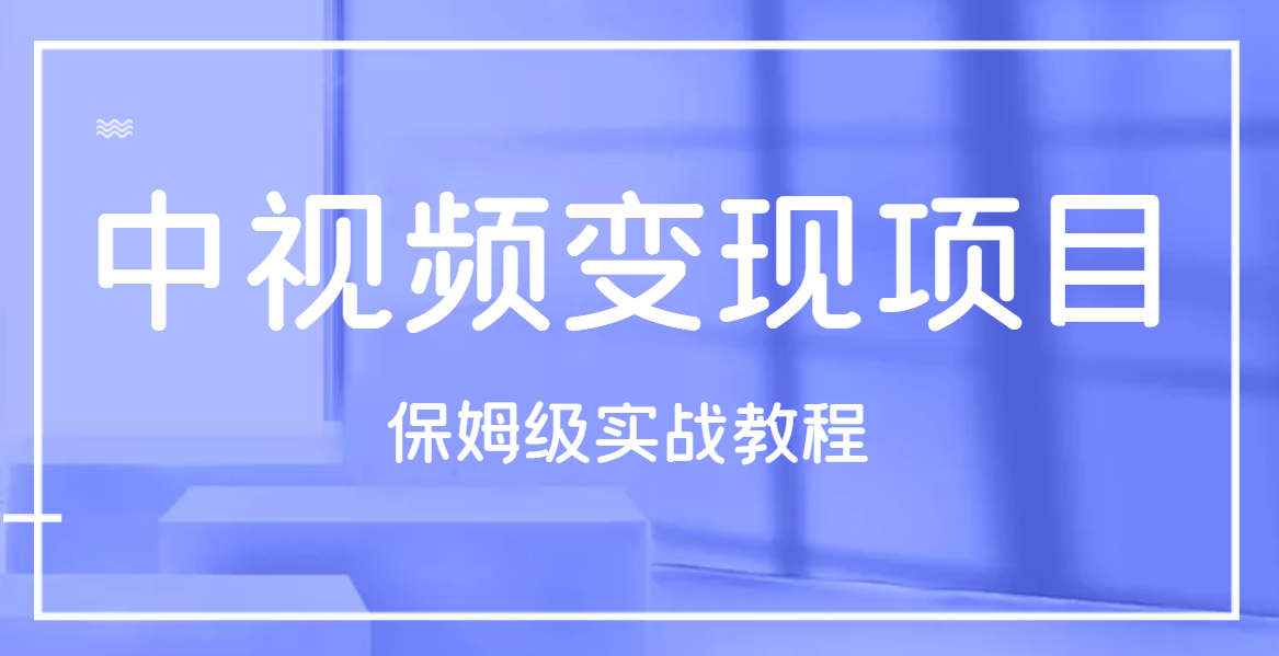 外面收费148的’‘祖小来‘’最新中视频暴力玩法教程