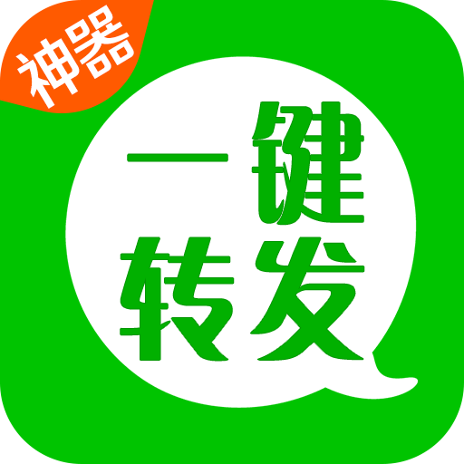 苹果安卓微信一键转发软件朋友圈小视频转发加好友转图营销软件