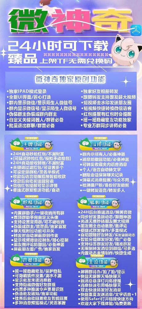 苹果微神奇24H自动秒抢红包/不漏财富