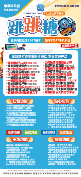 苹果微信多开抢红包微信跳跳糖下载-苹果跳跳糖激活码批发商城