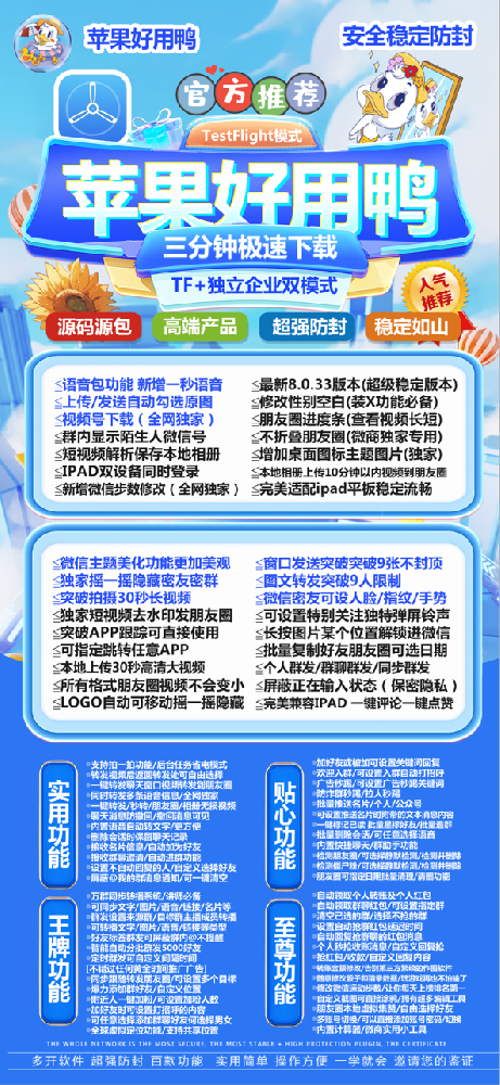 苹果微信多开软件商城-好用鸭激活码官网下载地址