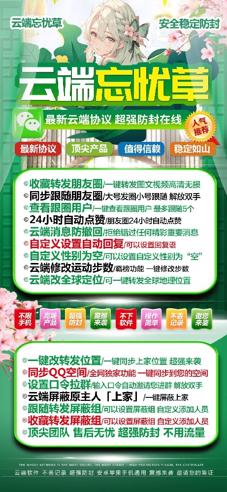 云端忘忧草一键转发-云端忘忧草季卡激活码授权码卡密商城