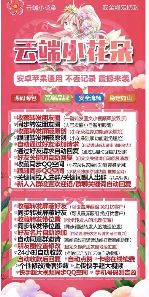 云端小花朵一键转发-云端小花朵转发软件激活码商城-云端小花朵月卡授权码