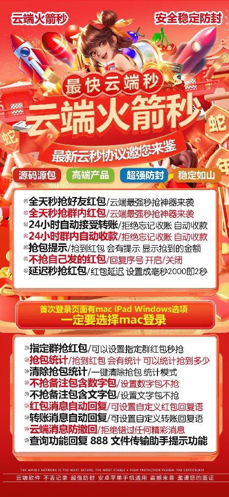 云端秒抢火箭秒激活码-云端秒抢火箭秒拿货平台