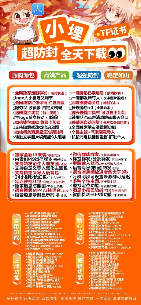 苹果小埋微信多开软件商城-苹果小埋微信多开软件激活码购买及下载