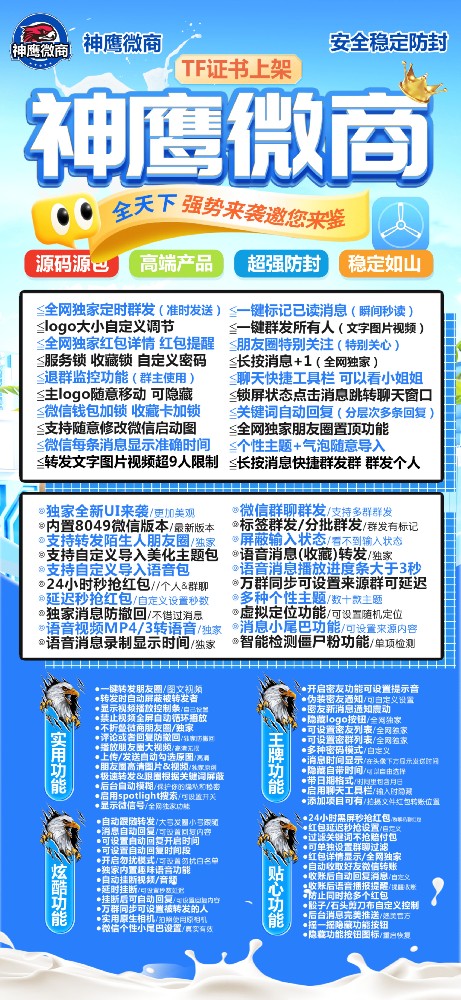神鹰官网-苹果微信多开分身软件激活码自助商城