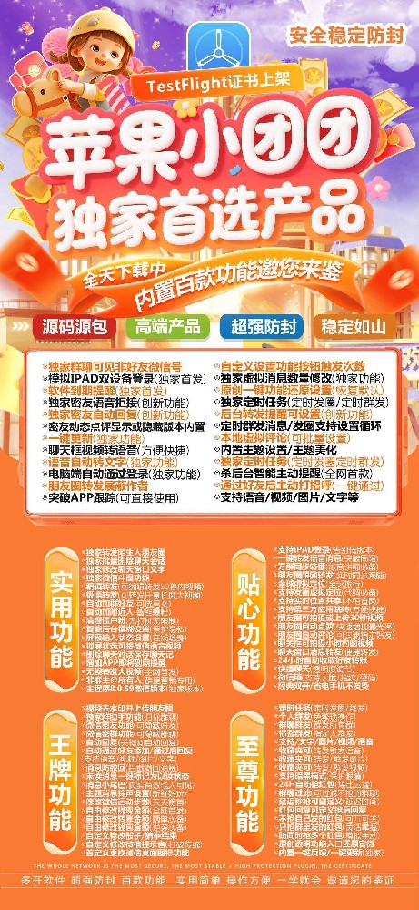 苹果多开软件小团团（清风包）官网-多开软件小团团激活码授权码购买网站