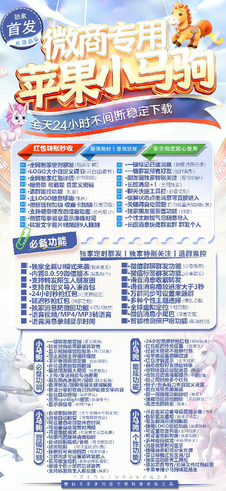 苹果多开软件小马驹官网-苹果多开软件小马驹激活码授权码卡密购买网站
