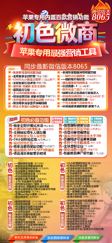 初色微商激活码年卡-初色微商一键转发朋友圈软件购买