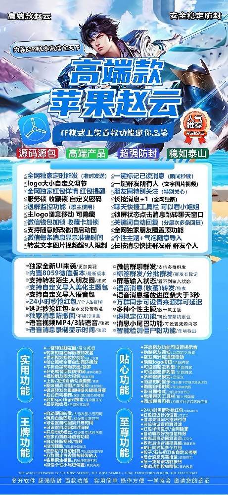 TF赵云（斗战神包）正式激活码-微信双开激活码商城