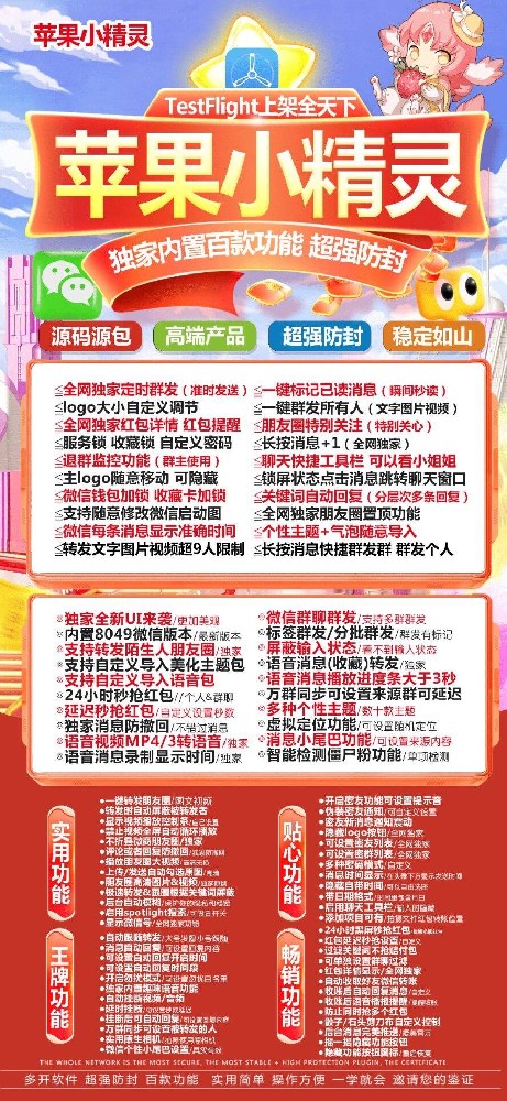 苹果多开软件小精灵官网-苹果多开软件激活码商城
