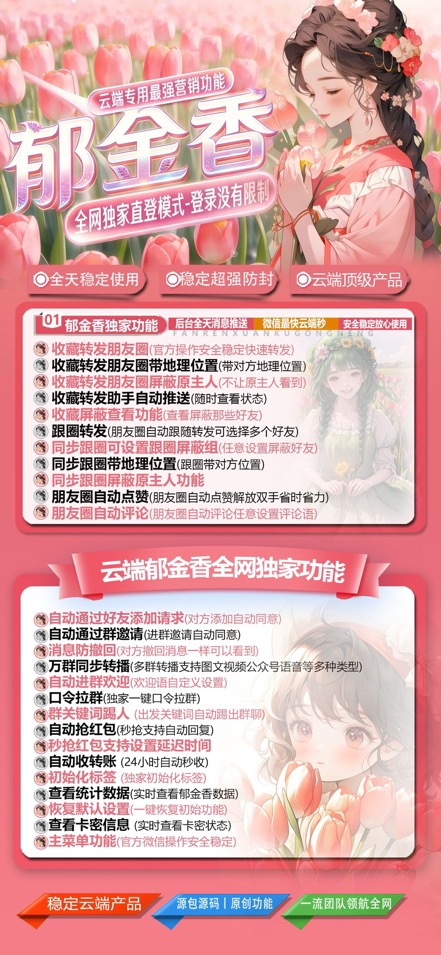 云端转发郁金香年卡激活码-云端转发软件激活码自助发卡商城